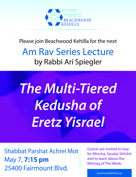 AM RAV LECTURE - YOM HAAZTMAUT 5776