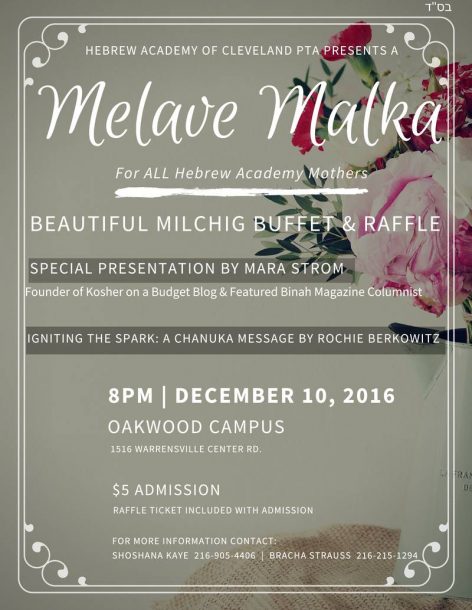 2016-12-04-hac-revised-melave-malka-flyer