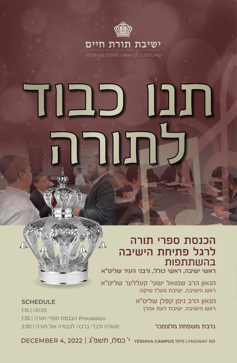 Yeshivas Toras Chaim Hachnosas Sifrei Torah, Sunday, December 4th